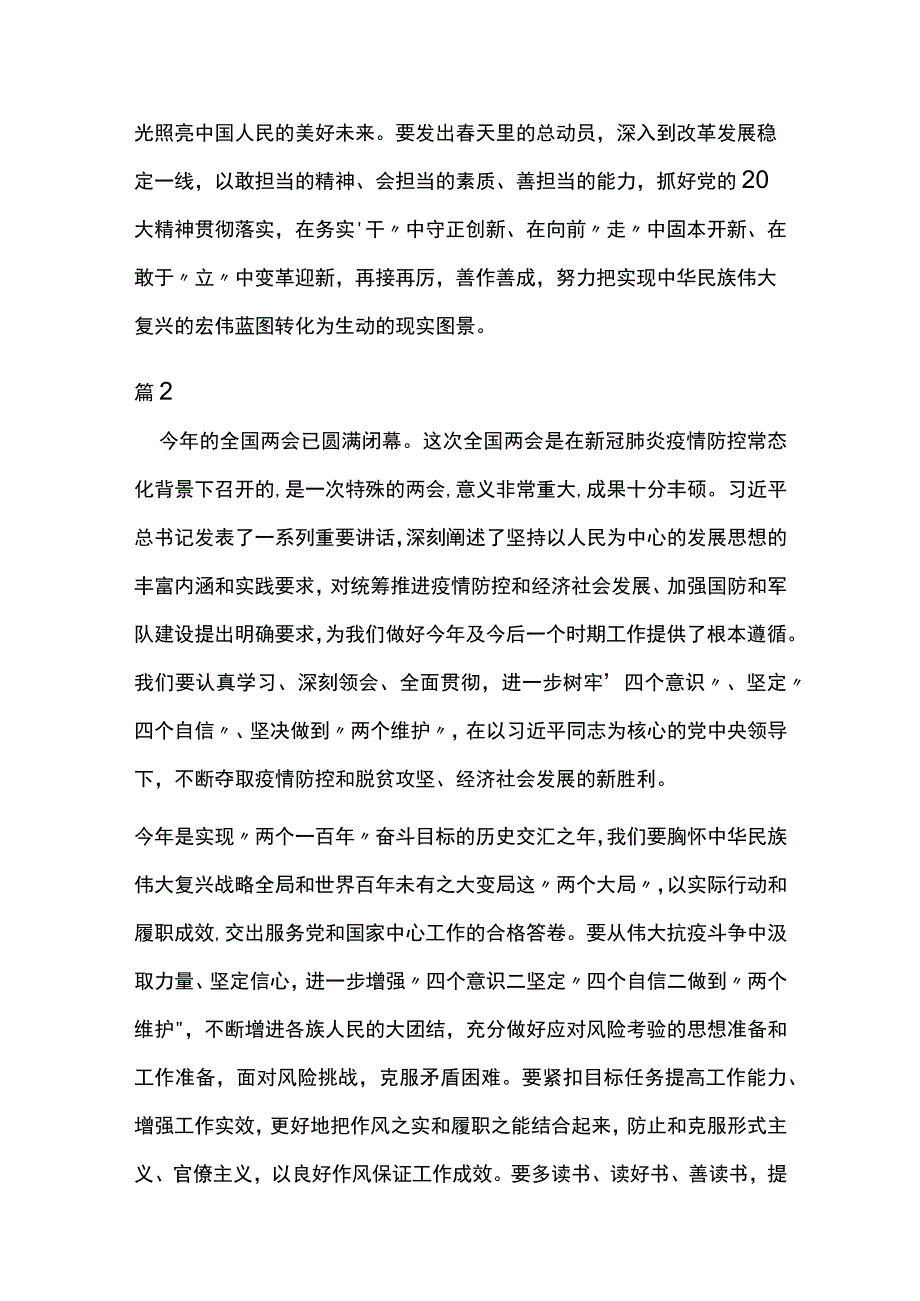 学习2023年全国两会精神心得体会3篇.docx_第3页