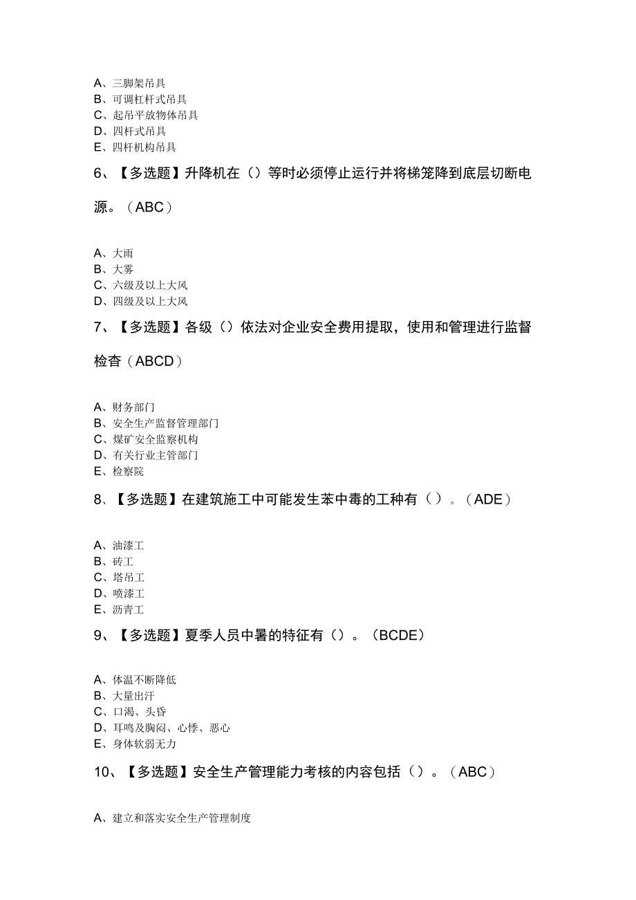 安全员C证模拟试题及答案.docx_第2页