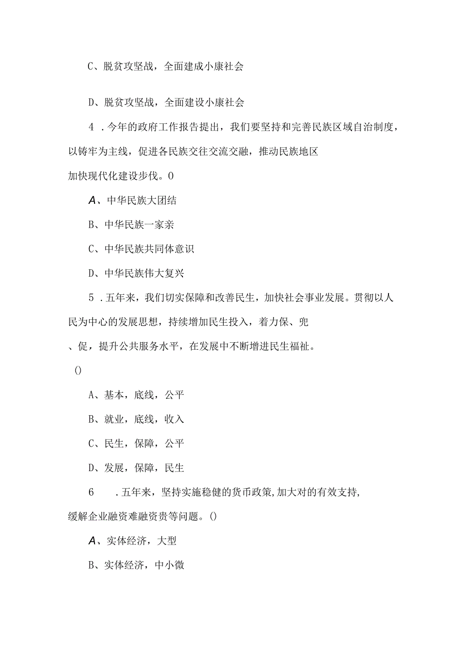 学习2023年全国两会精神应知应会知识竞赛题题库及答案.docx_第2页