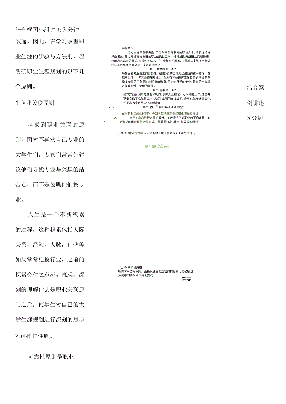 大学生职业生涯规划课程教案.docx_第3页