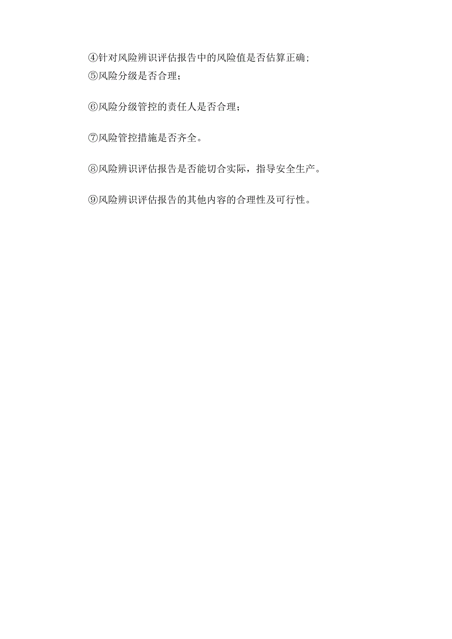 安全风险分级管控辨识评估报告审核制度.docx_第2页