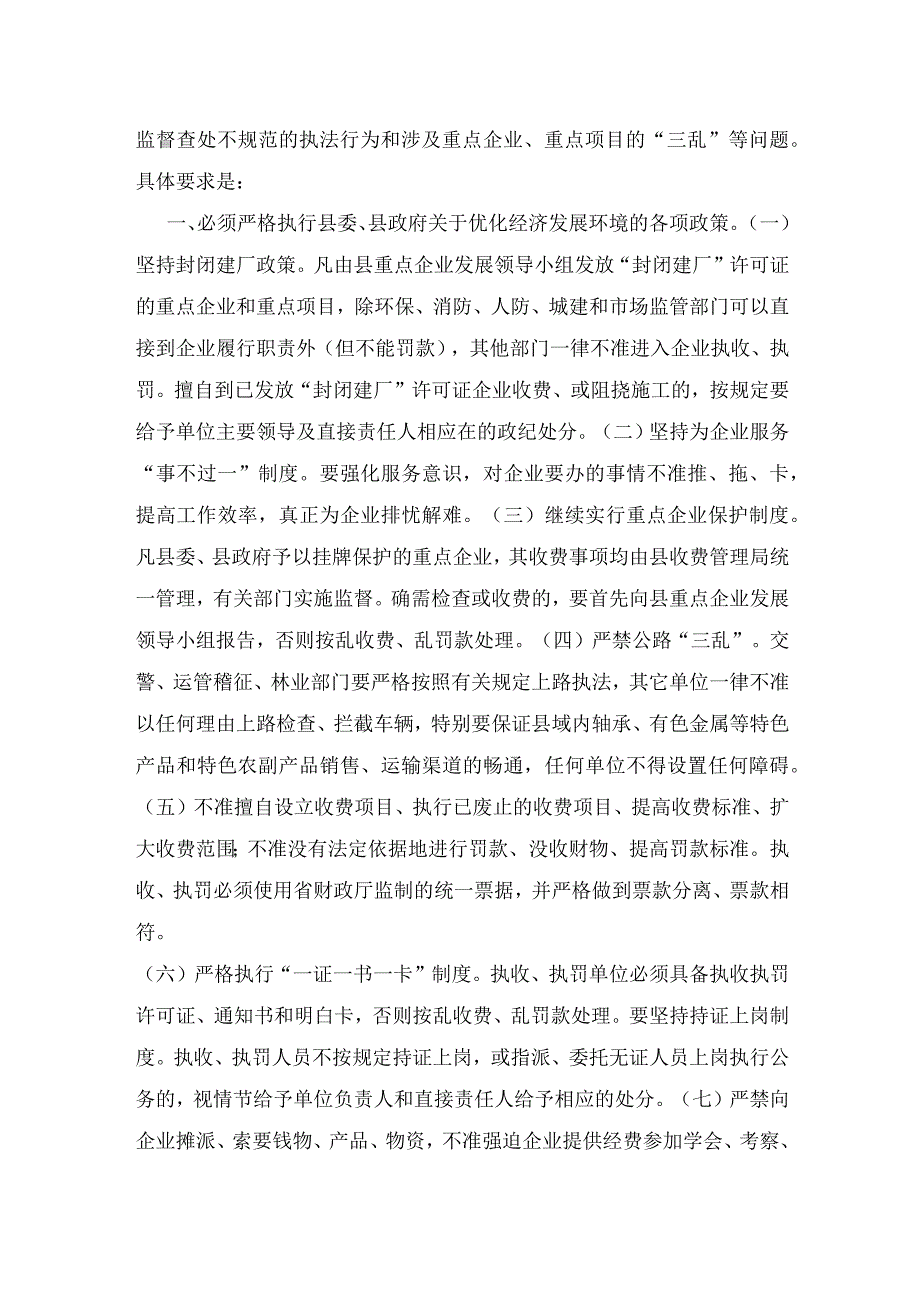 在规范行政执法检查行为工作领导小组会议上的讲话提纲.docx_第2页