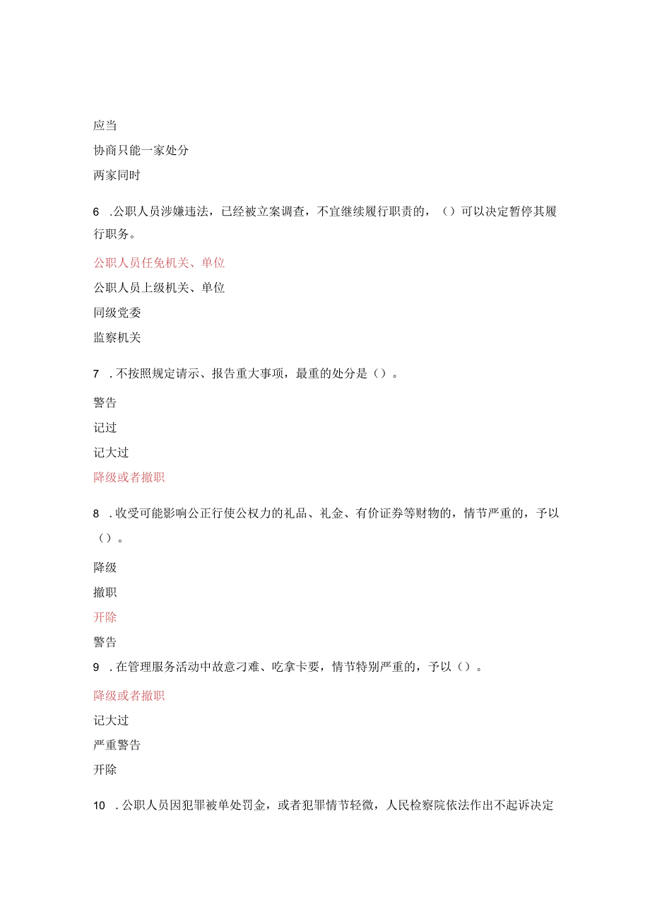 学习中华人民共和国公职人员政务处分法检测考试复制.docx_第2页