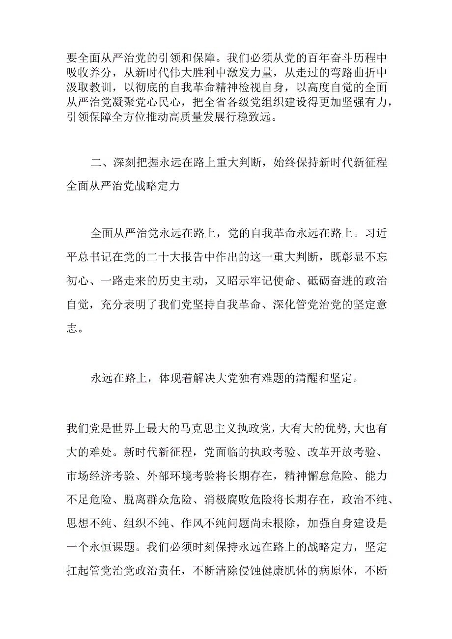 学习贯彻党的会议精神研讨党课讲稿：坚定不移推动全面从严治党向纵深发展.docx_第3页