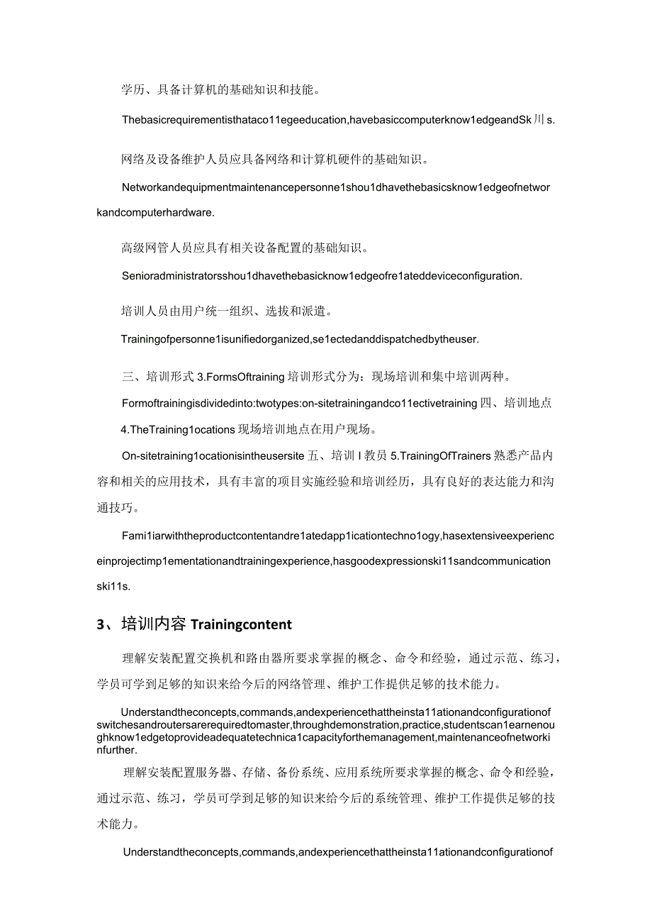 外企it系统集成项目客户培训方案(中英翻译).docx_第2页