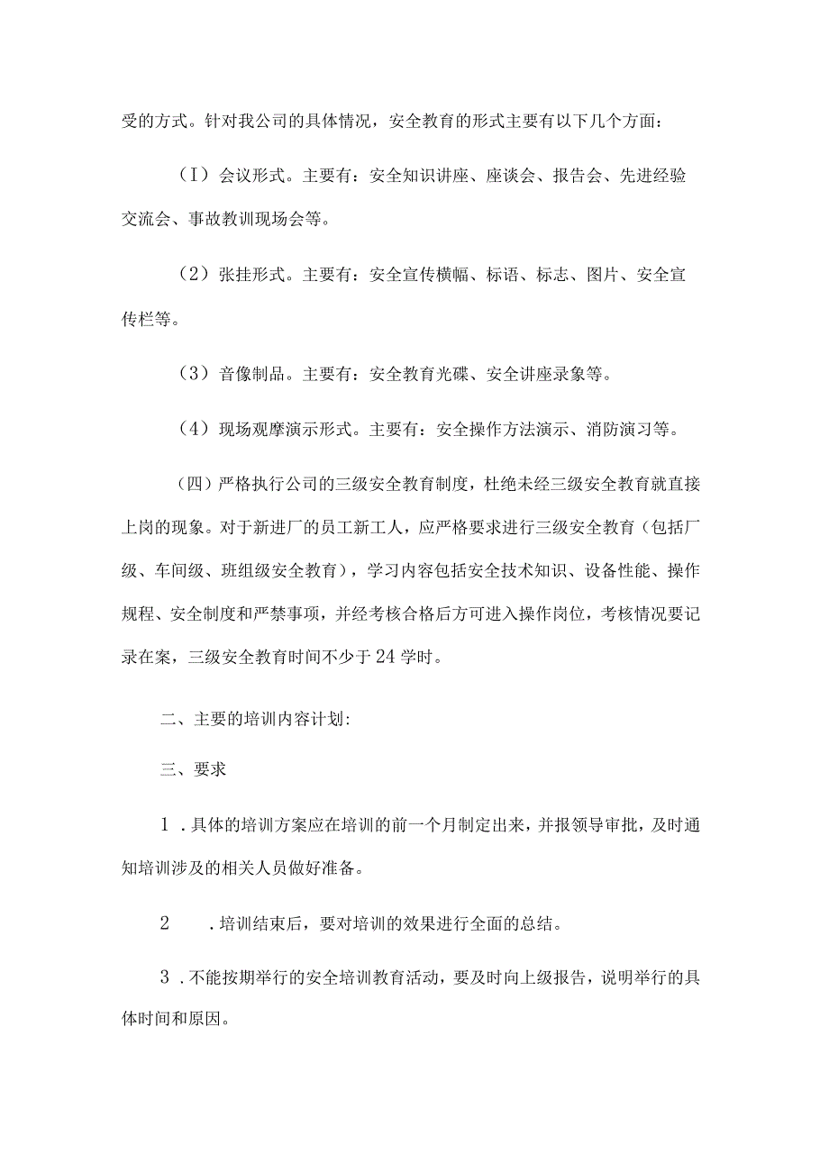 安全生产教育培训计划汇编.docx_第2页