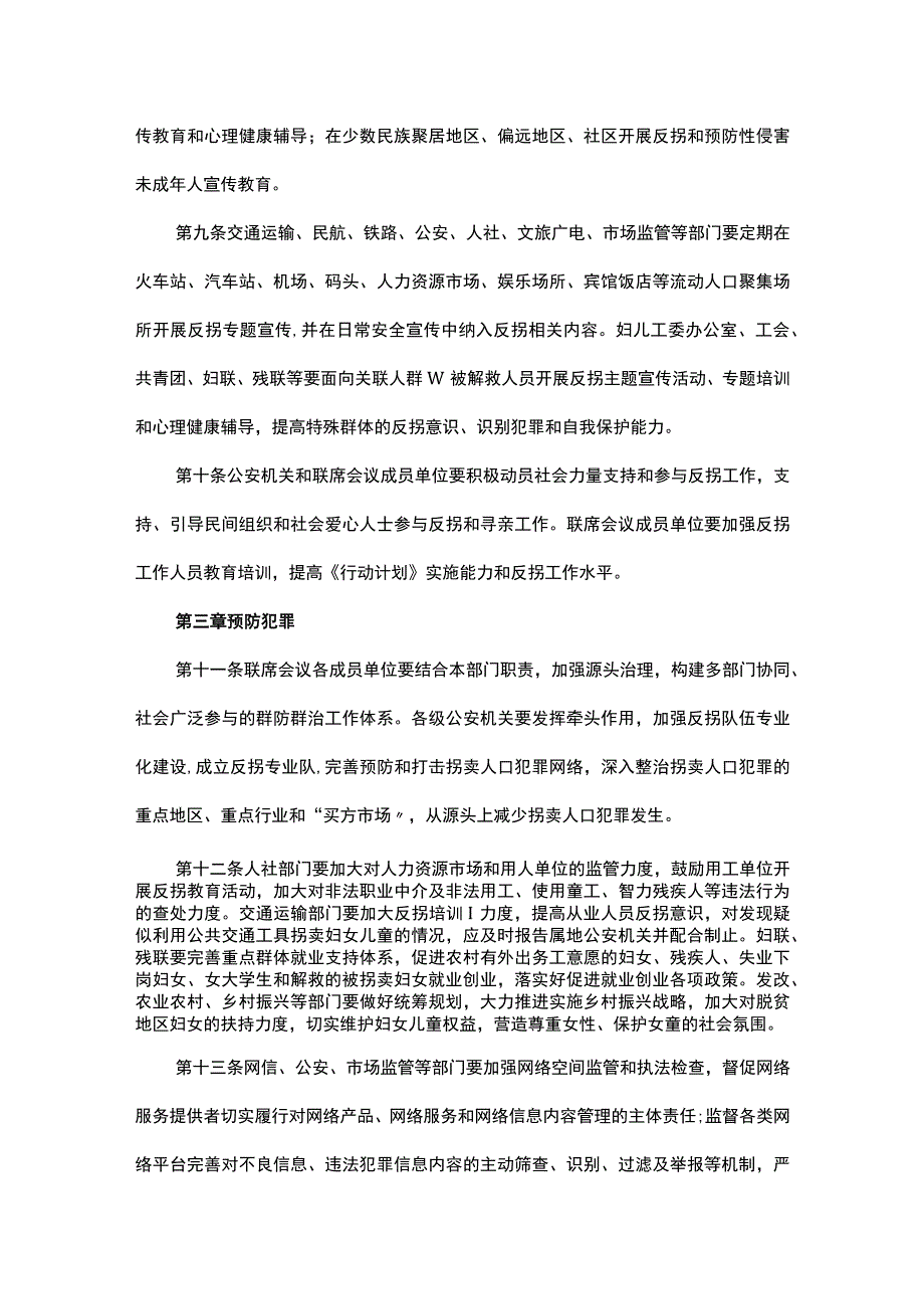 安康市贯彻落实中国反对拐卖人口行动计划2023—2030年实施细则.docx_第3页