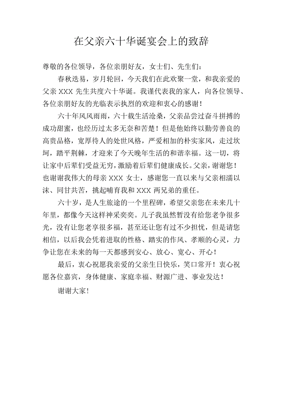 在父亲六十华诞宴会上的致辞.docx_第1页