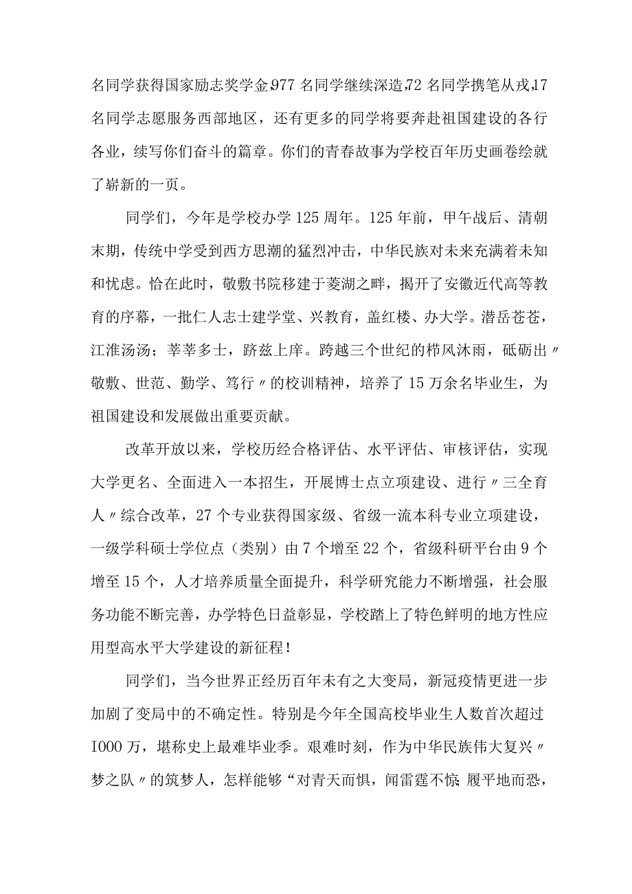 在青春的赛道上奋力跑出时代的加速度——在师范大学2023届毕业典礼上的讲话.docx_第2页