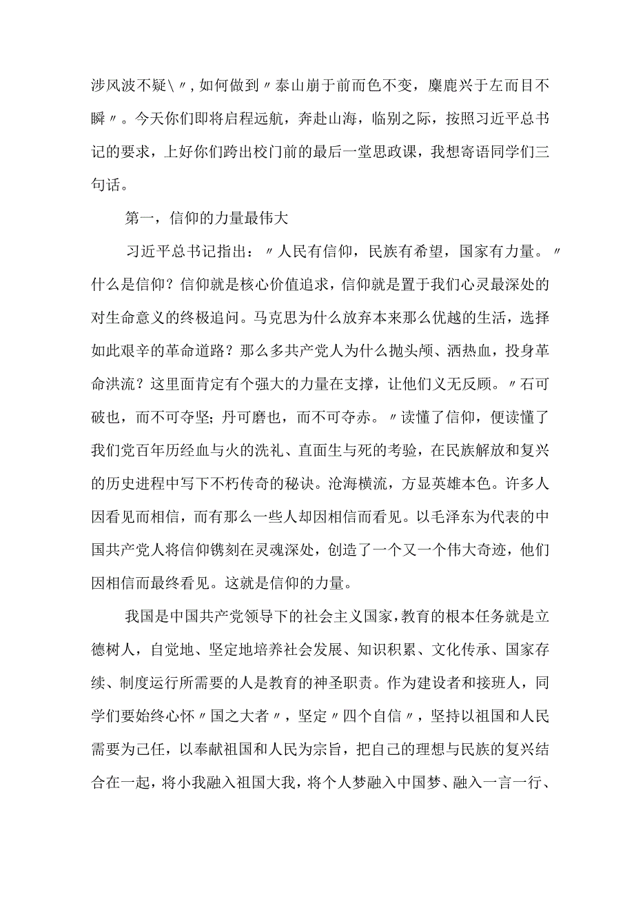 在青春的赛道上奋力跑出时代的加速度——在师范大学2023届毕业典礼上的讲话.docx_第3页