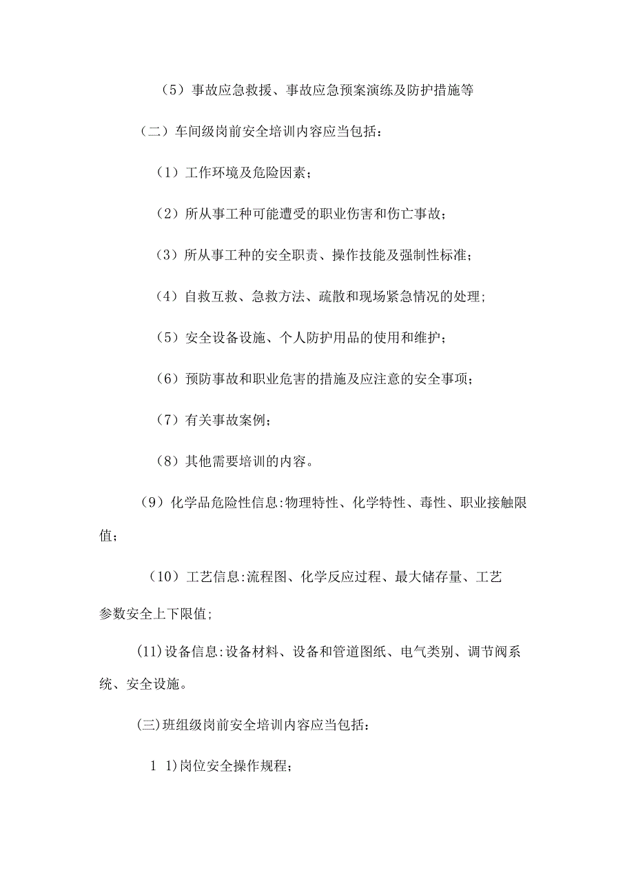 安全教育培训目标计划.docx_第3页