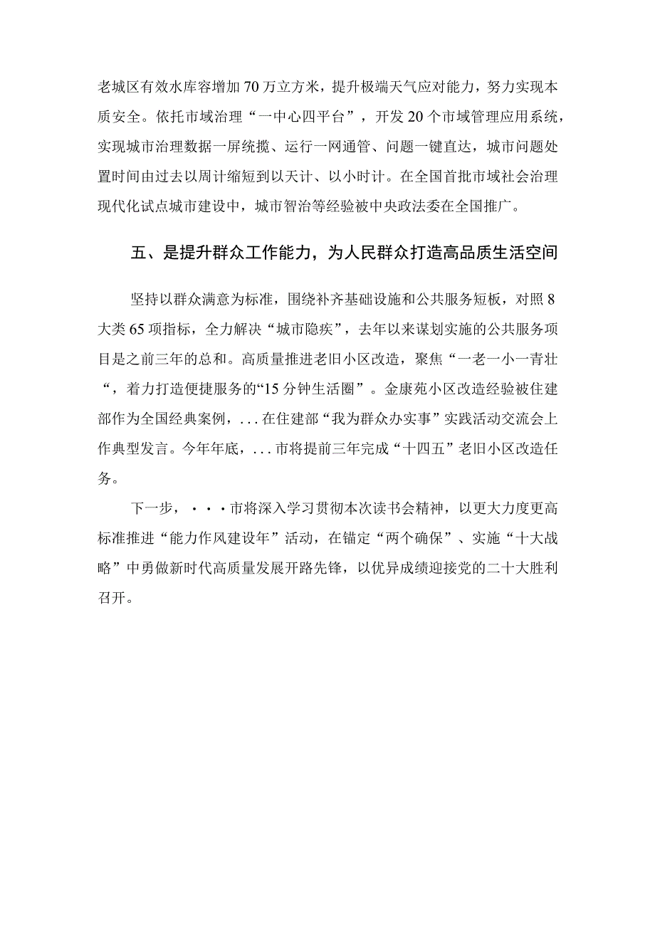 在能力作风建设年活动读书会上的交流发言.docx_第3页