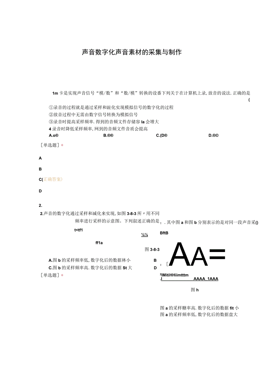 声音数字化声音素材的采集与制作.docx_第1页