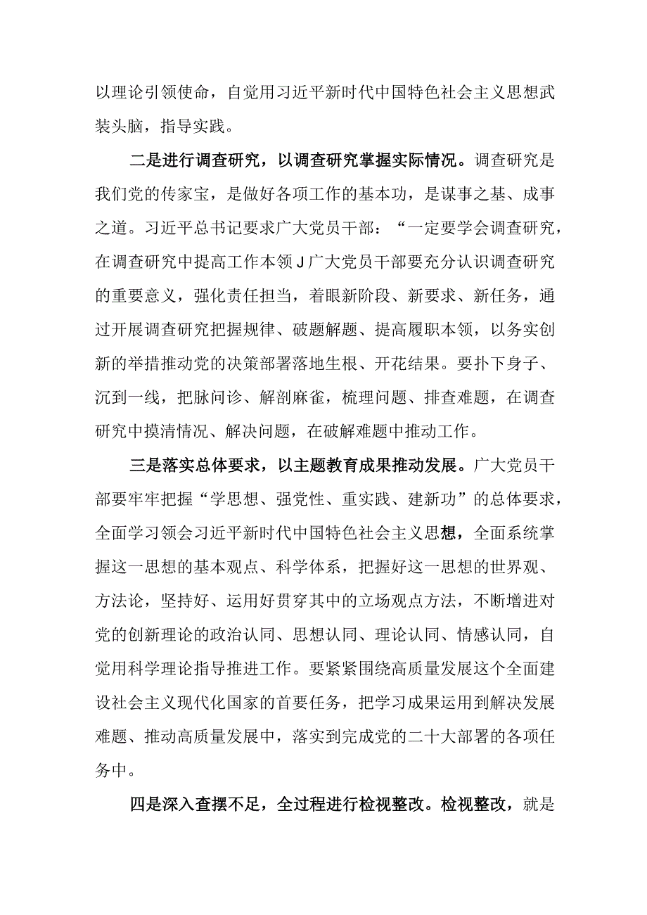 学习贯彻4月3日召开的主题教育工作会议精神研讨交流发言4篇.docx_第3页