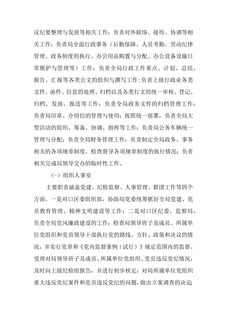 城管局业务知识考试题库.docx_第2页