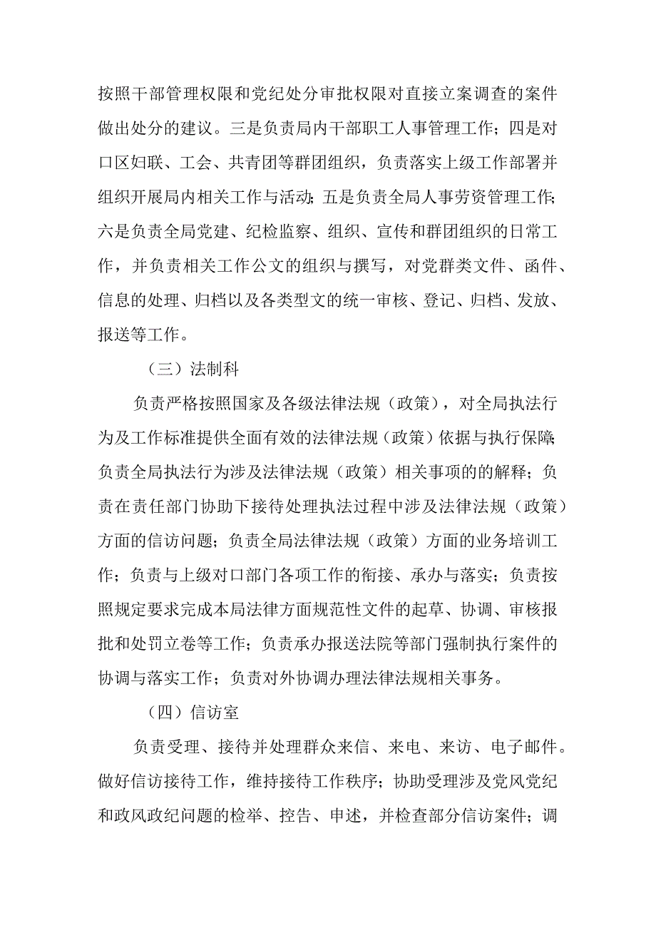 城管局业务知识考试题库.docx_第3页