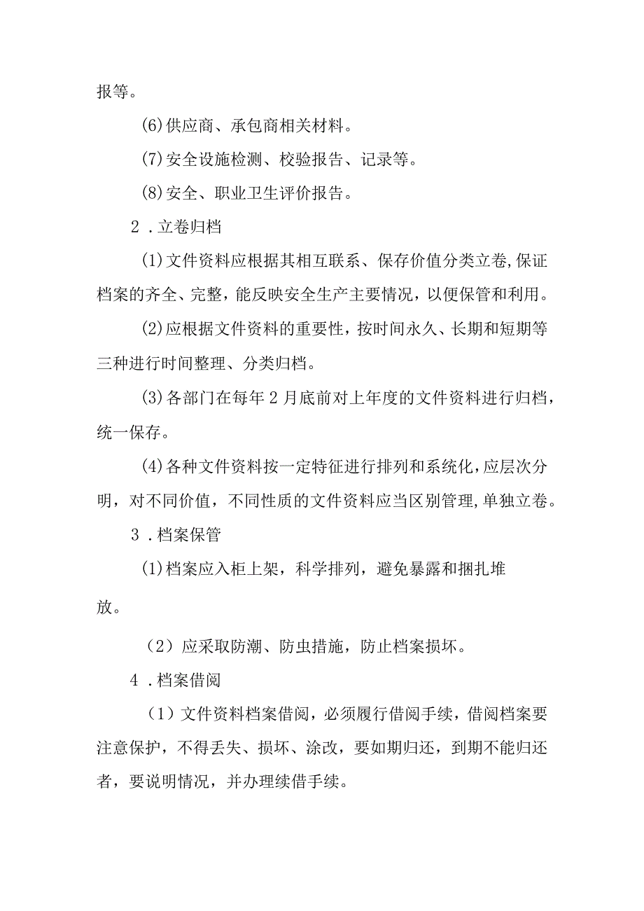 安全生产文件档案管理制度.docx_第2页