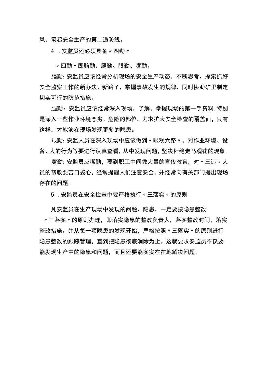 如何当好煤矿企业的安监员.docx_第2页