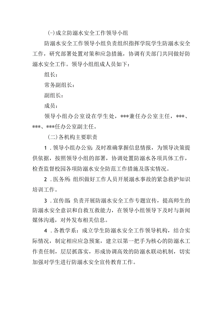 学院学生防溺水安全工作应急预案.docx_第2页