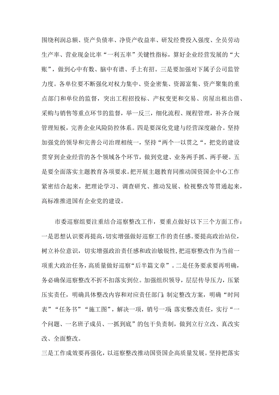 在市国资系统巡察整改工作专题会议上的讲话.docx_第2页