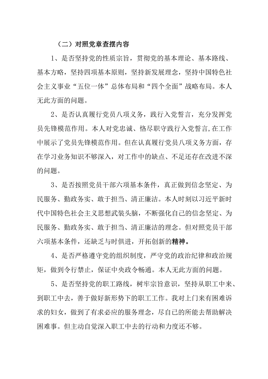 妇联检视问题材料个人.docx_第2页