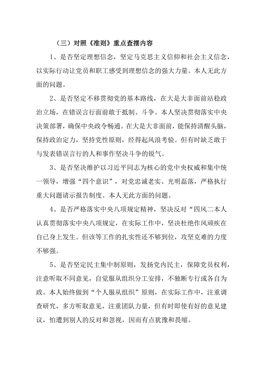 妇联检视问题材料个人.docx_第3页