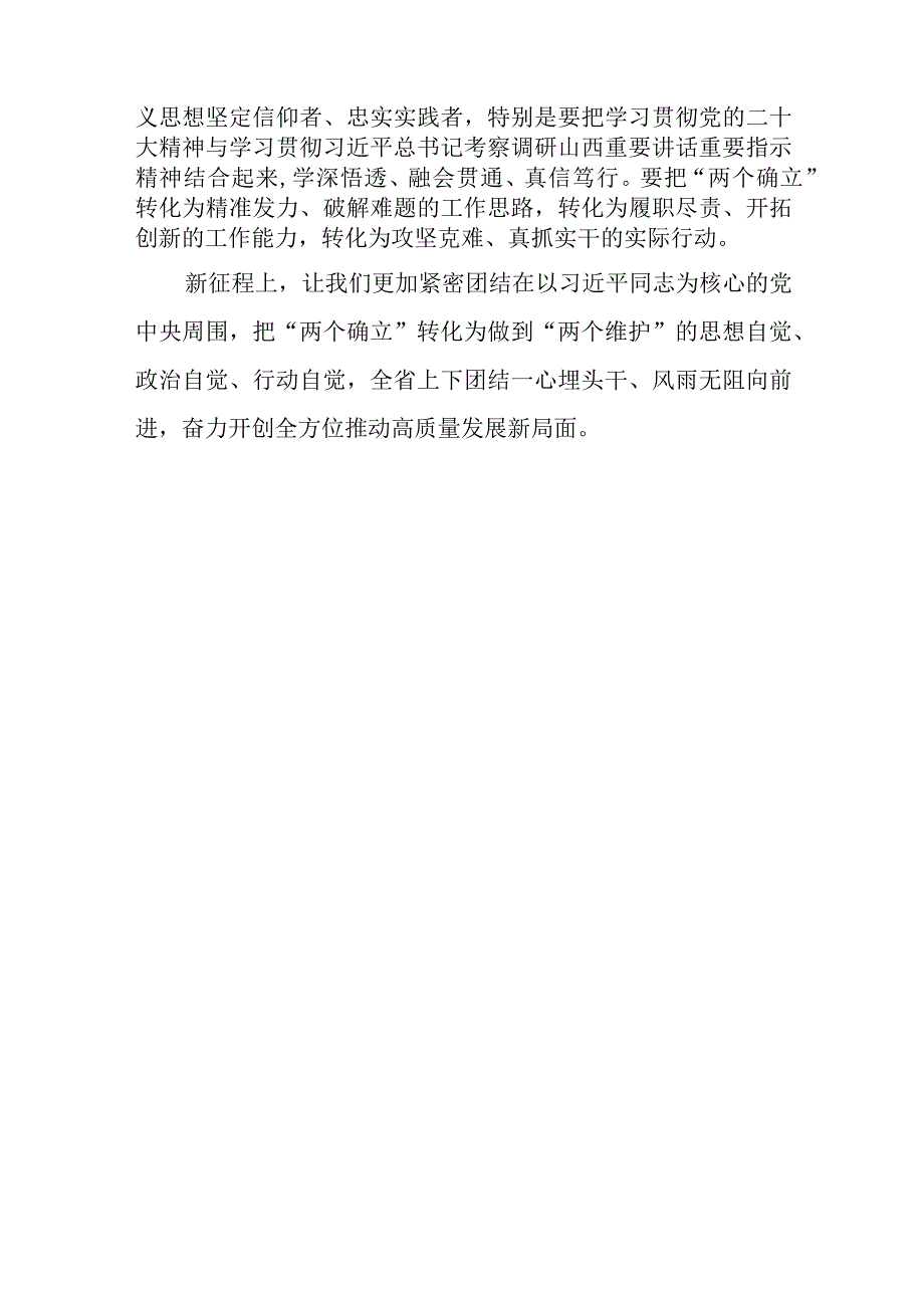 学习宣传贯彻党的二十大精神深刻领悟两个确立的决定性意义.docx_第3页