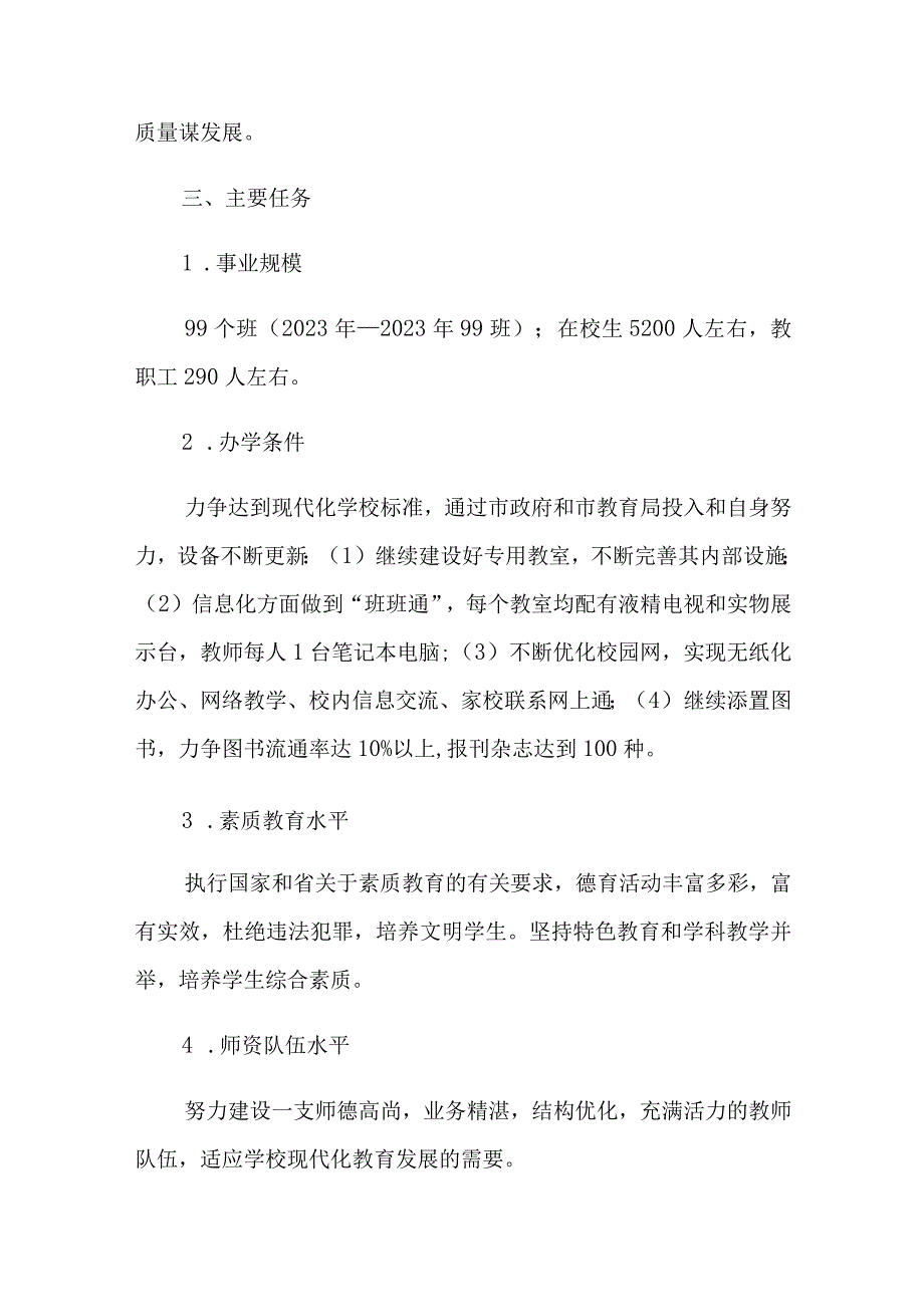 学校三年发展规划.docx_第3页