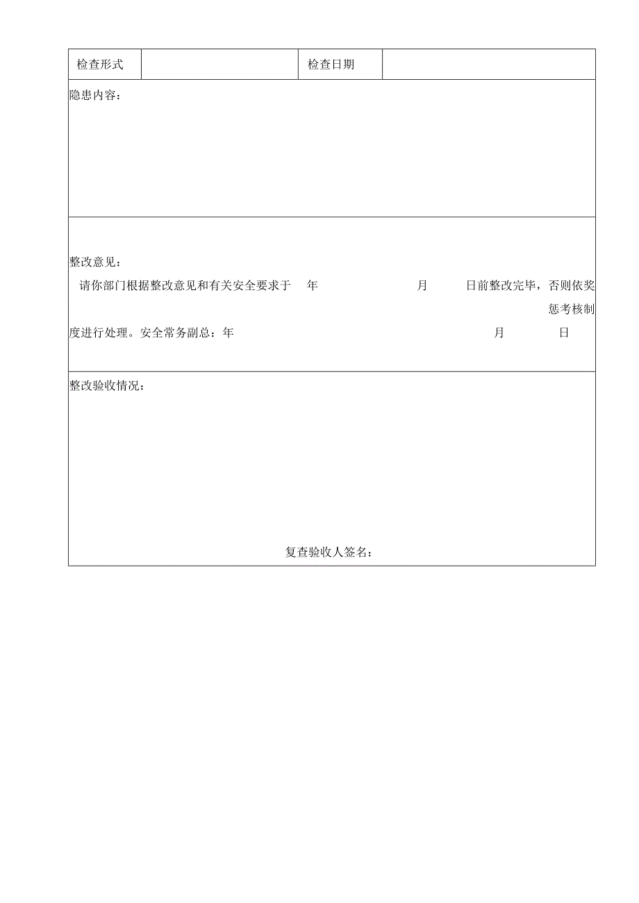 安全生产检查制度含表单.docx_第3页