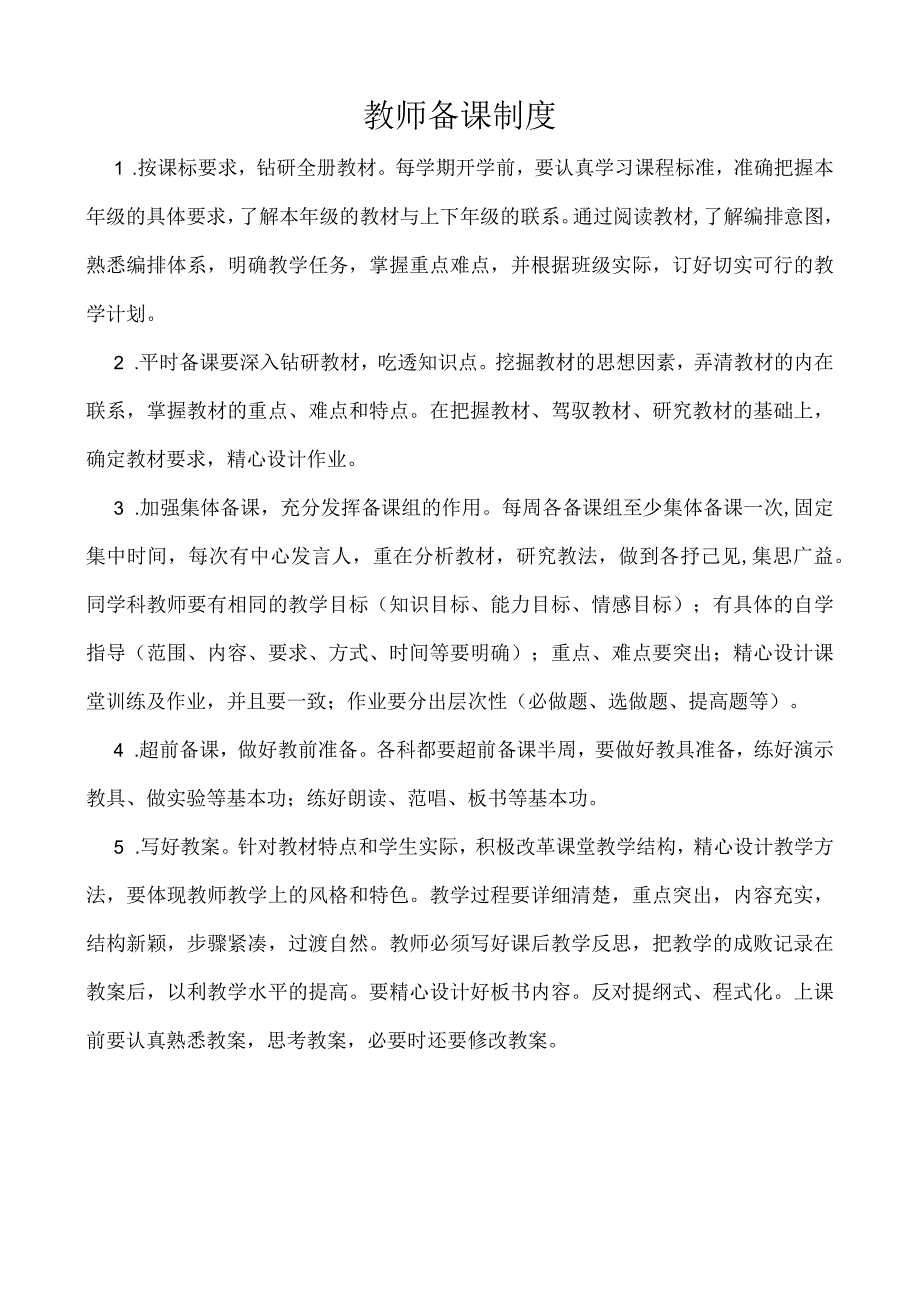 学校制度汇编第四编教学管理.docx_第3页