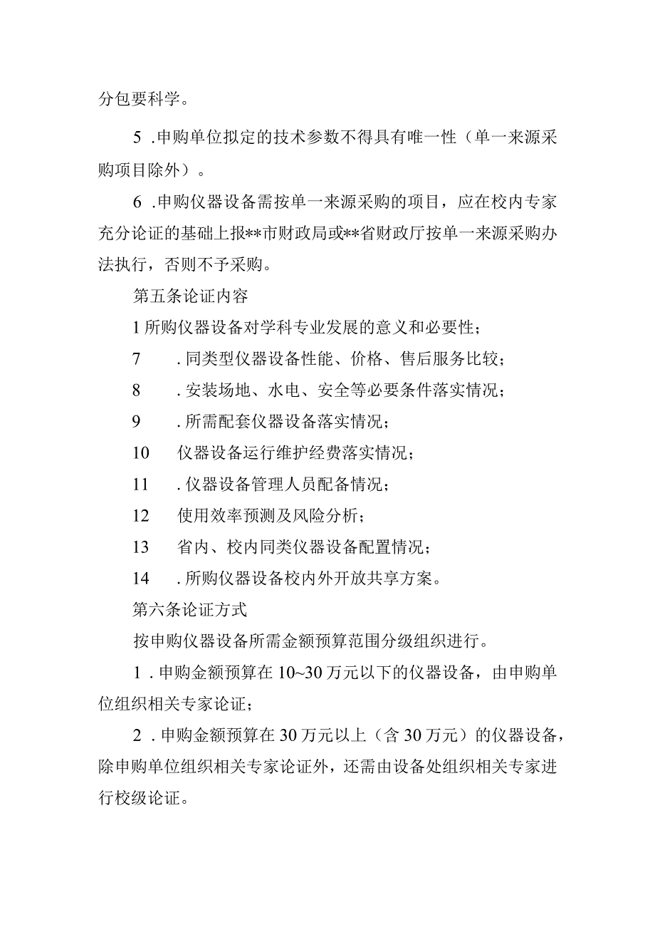 大学申购仪器设备可行性论证工作实施细则.docx_第2页