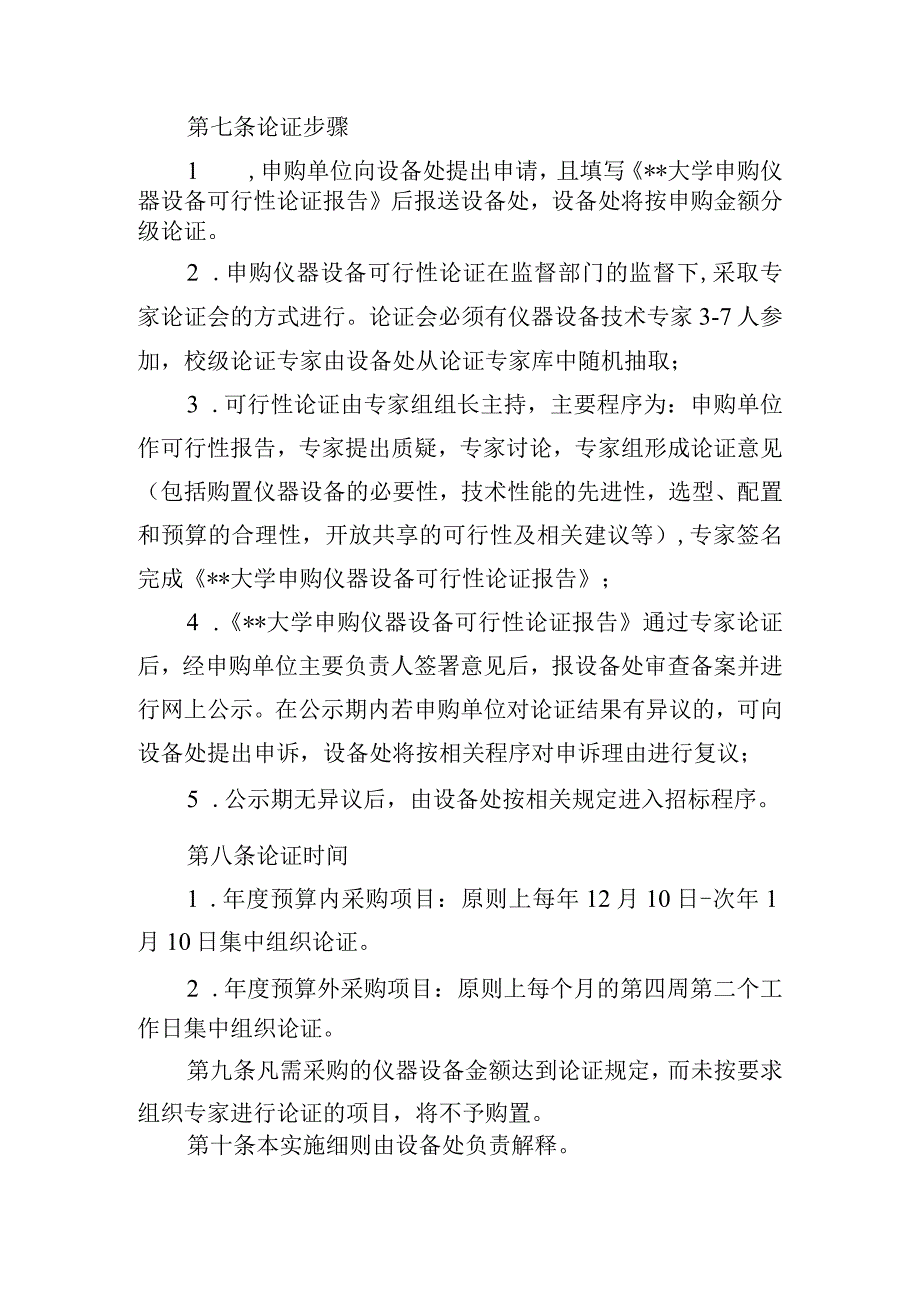 大学申购仪器设备可行性论证工作实施细则.docx_第3页