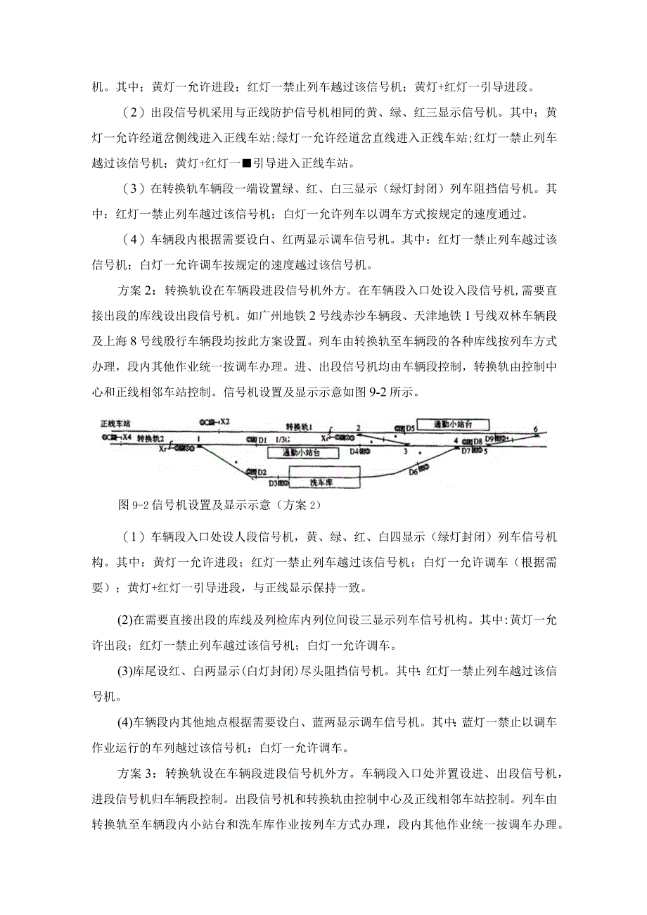 城市轨道交通车辆段信号设计.docx_第2页