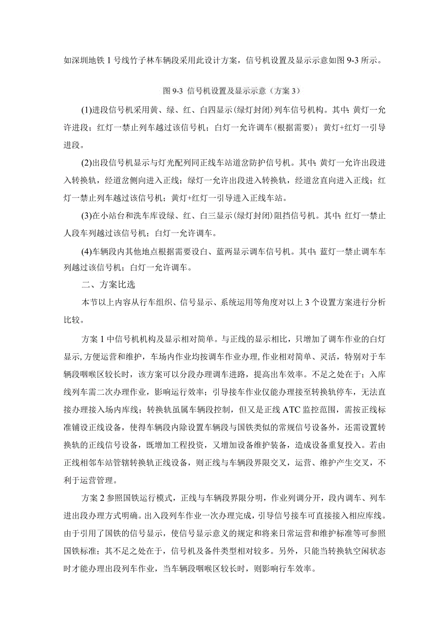 城市轨道交通车辆段信号设计.docx_第3页