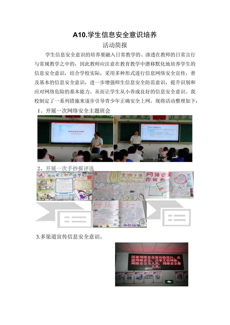 学生信息安全意识培养__活动筒报.docx_第1页