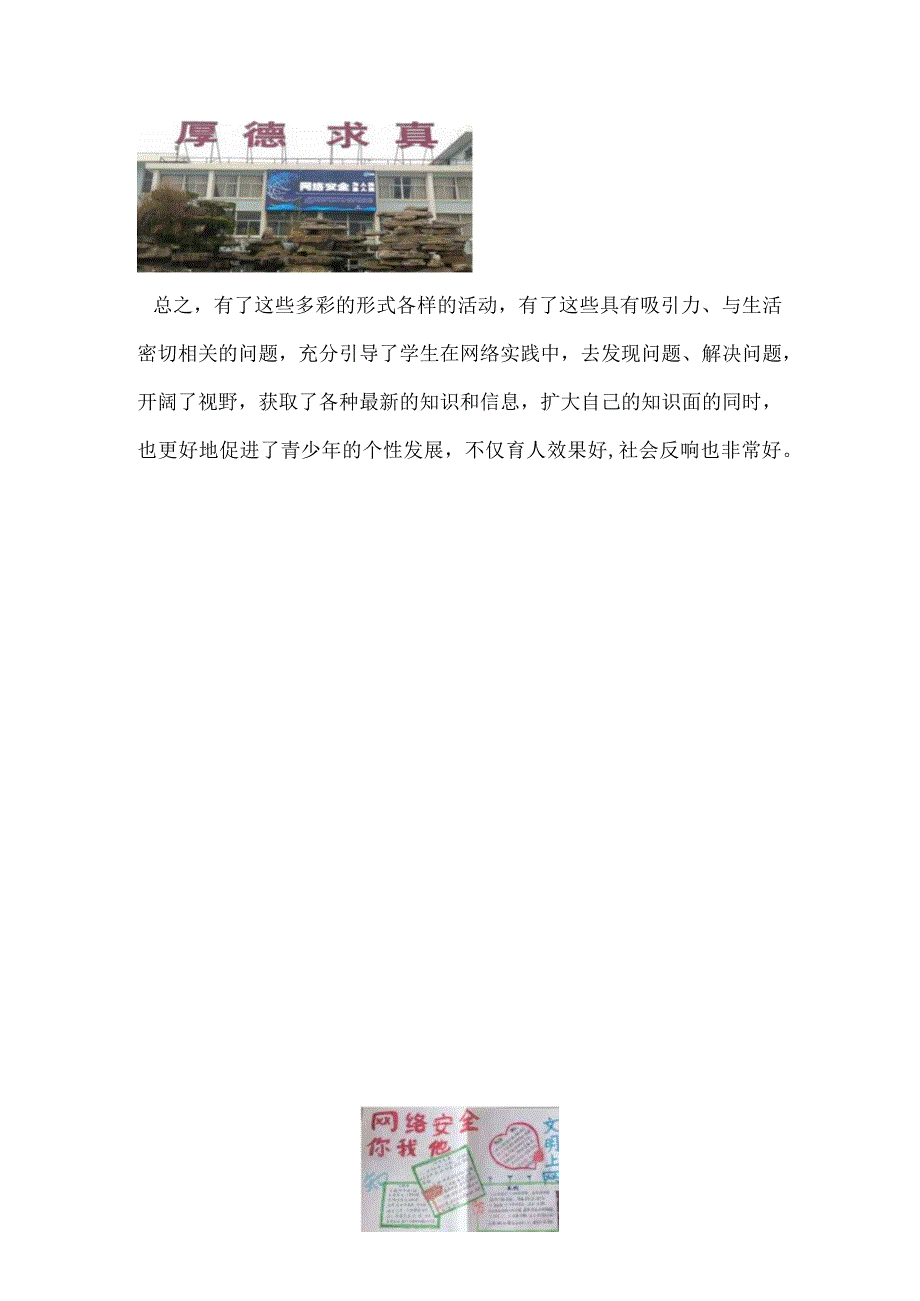 学生信息安全意识培养__活动筒报.docx_第2页