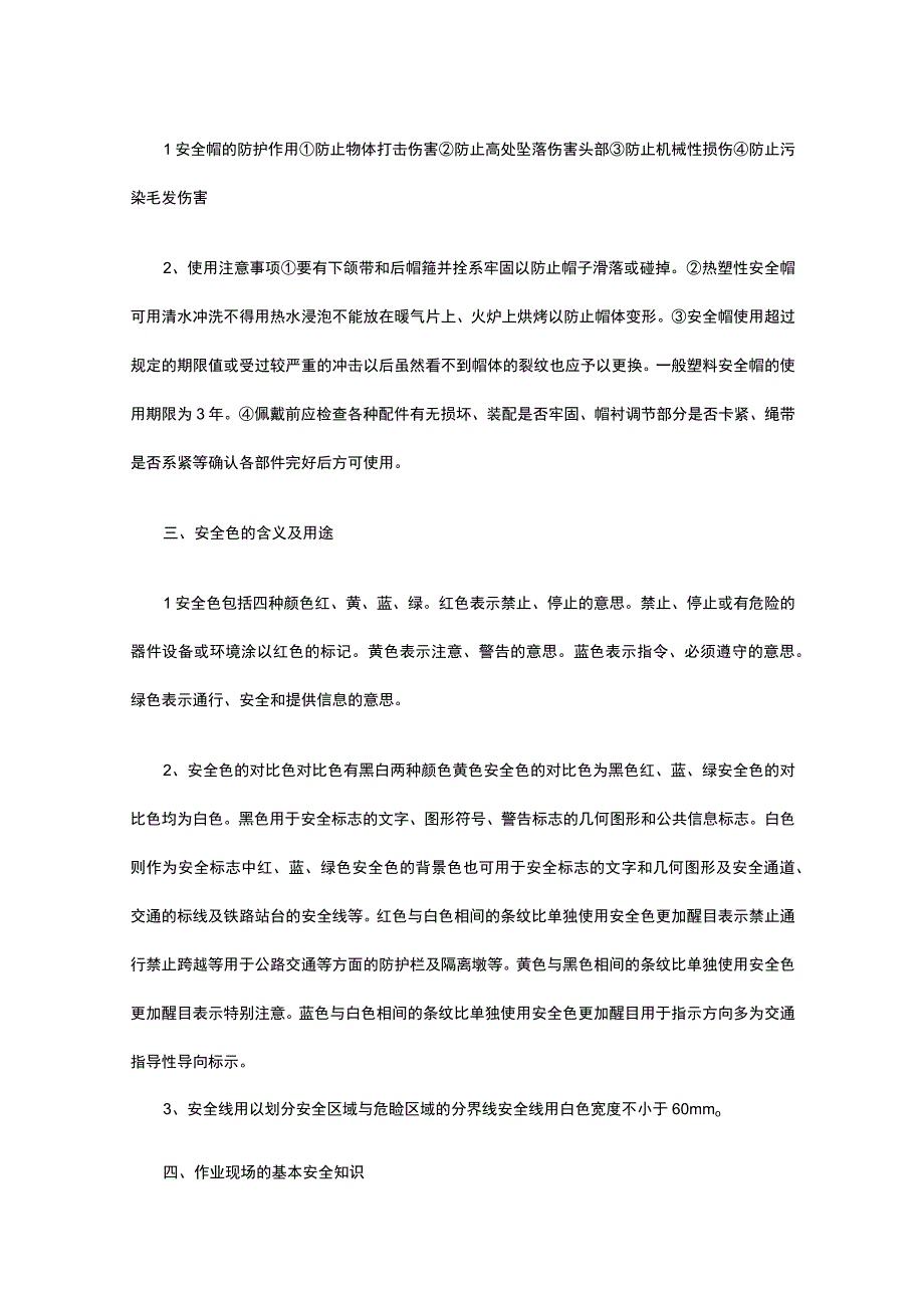 安全生产基本知识培训教案.docx_第2页