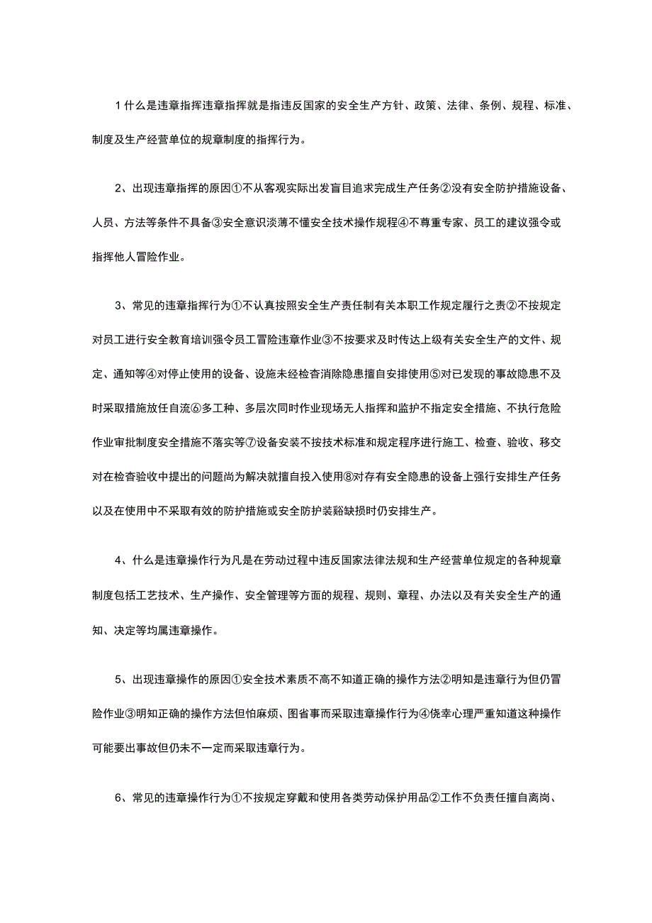 安全生产基本知识培训教案.docx_第3页