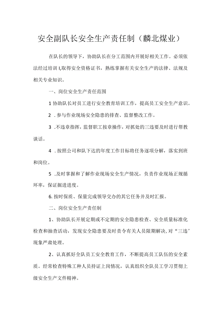 安全副队长安全生产责任制麟北煤业.docx_第1页