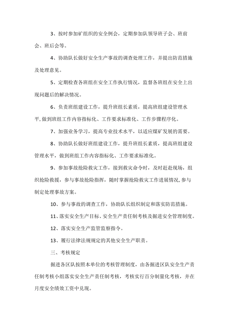 安全副队长安全生产责任制麟北煤业.docx_第2页