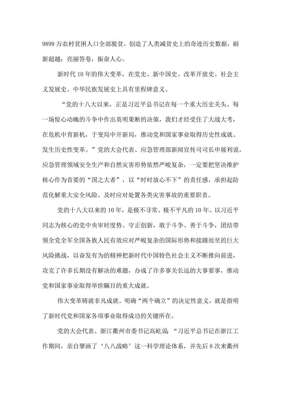 大会体会党的大会代表谈深刻领悟两个确立决定性意义.docx_第2页