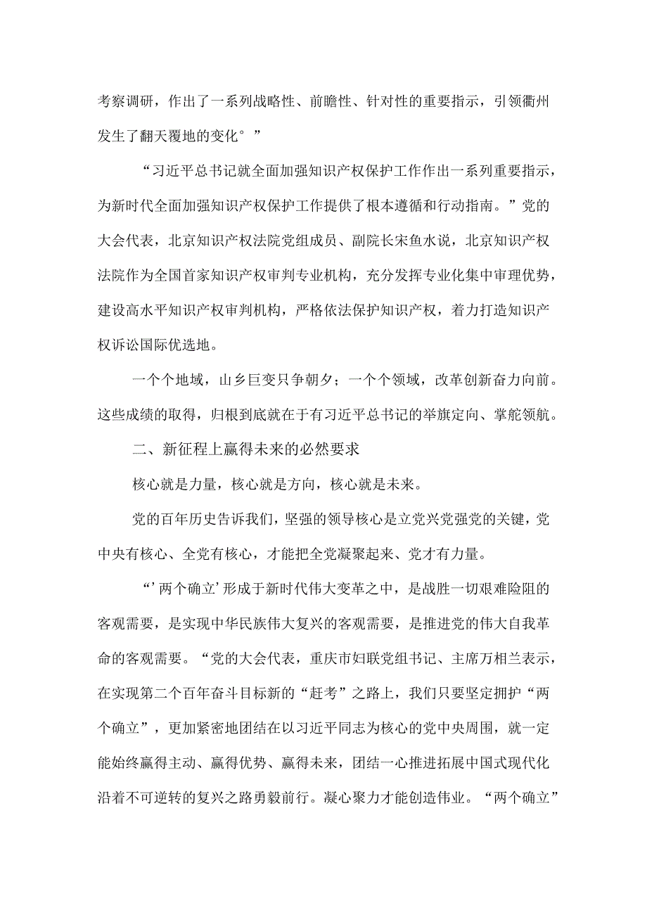 大会体会党的大会代表谈深刻领悟两个确立决定性意义.docx_第3页