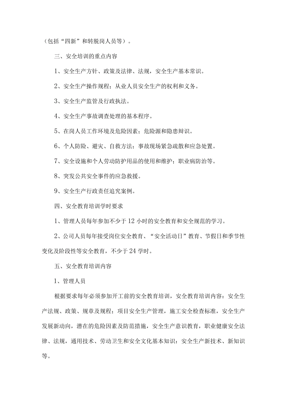 安全教育培训计划(1).docx_第2页