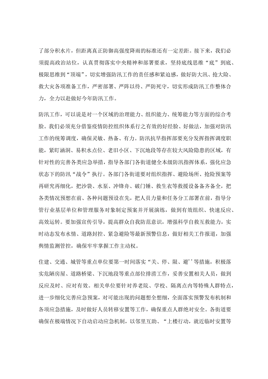 在河湖长制工作暨防汛抗旱工作会议上的主持讲话稿.docx_第2页