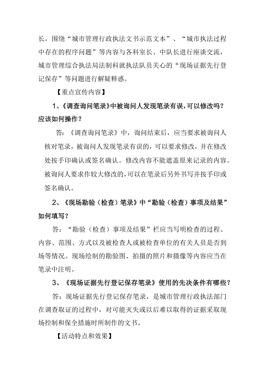 城市管理综合执法局法治教育案例.docx_第2页