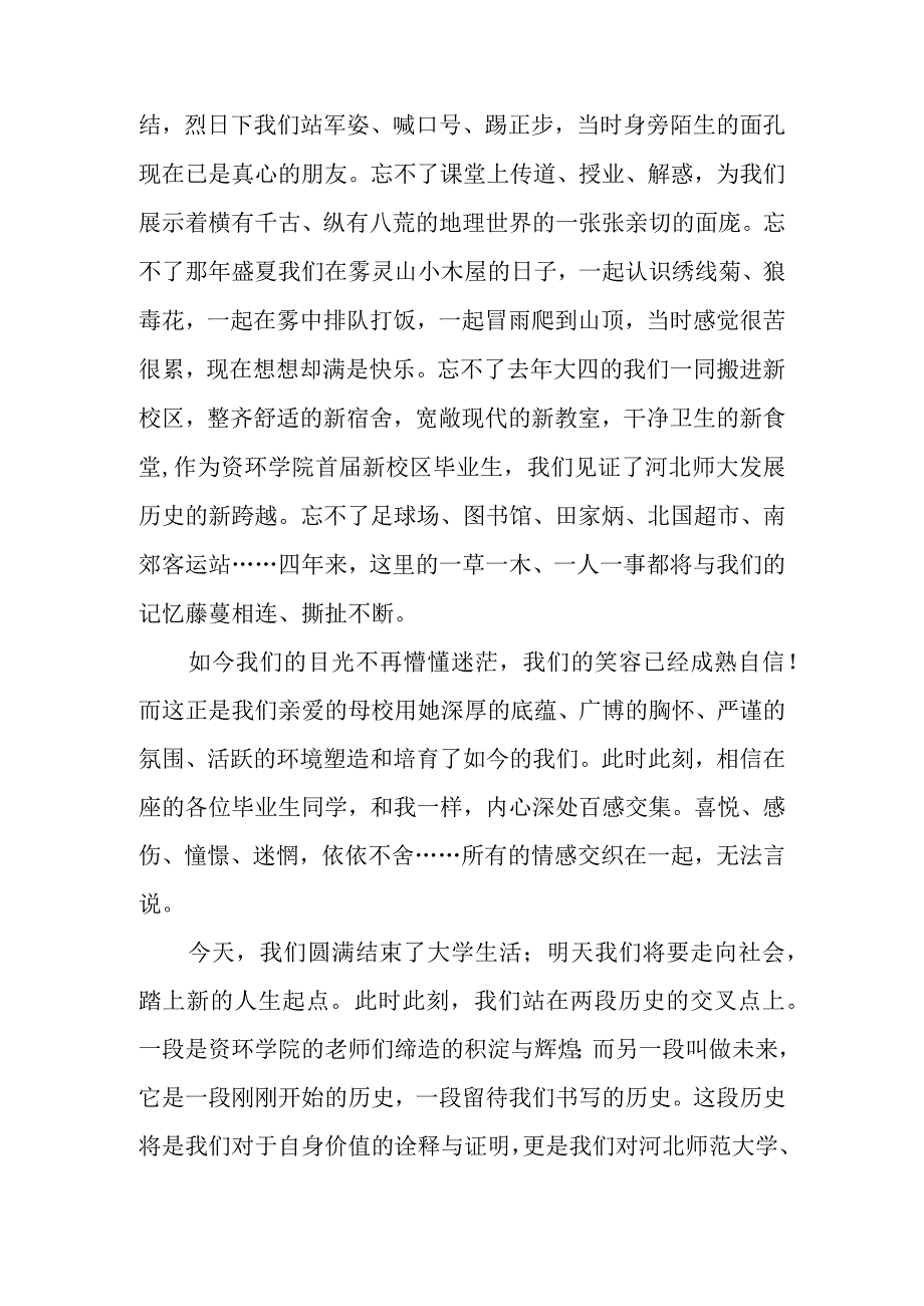 大学毕业代表发言稿.docx_第2页