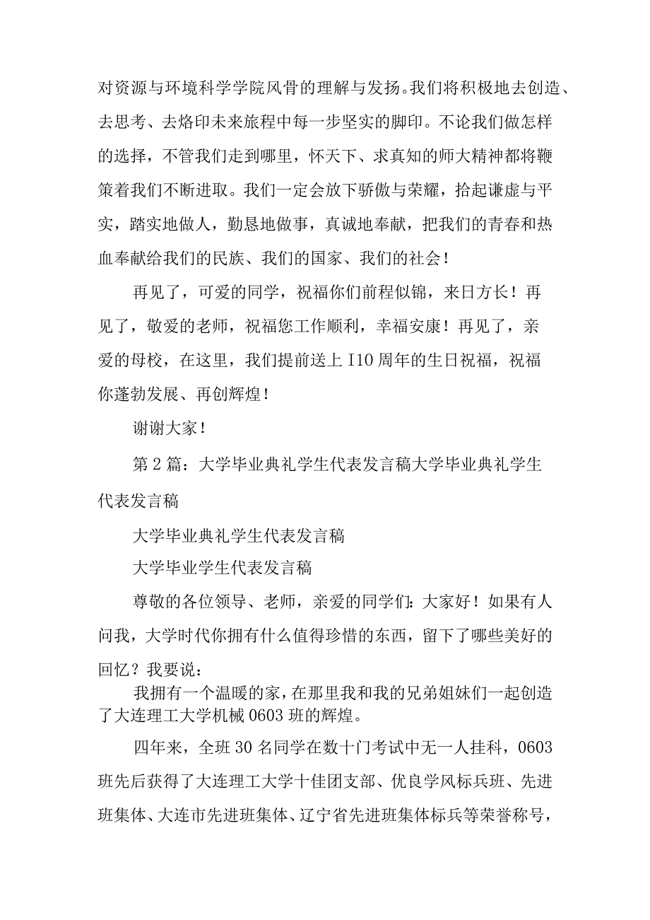 大学毕业代表发言稿.docx_第3页