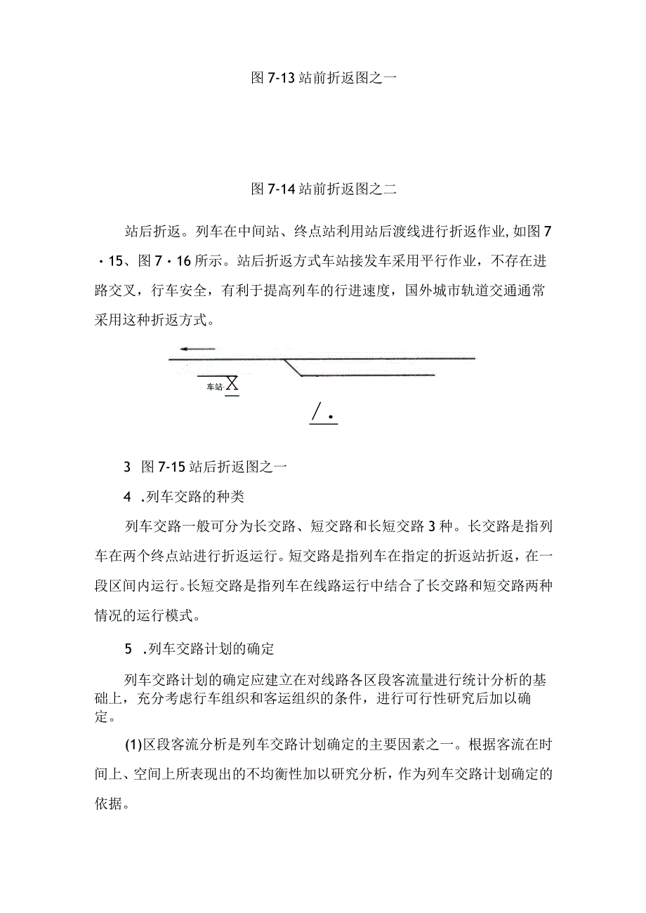 城市轨道交通列车运行组织系统设计.docx_第3页