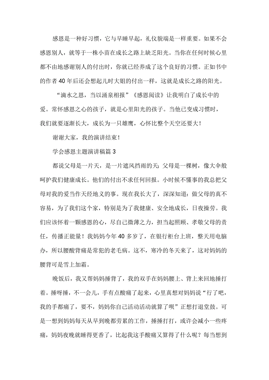 学会感恩主题演讲稿.docx_第3页