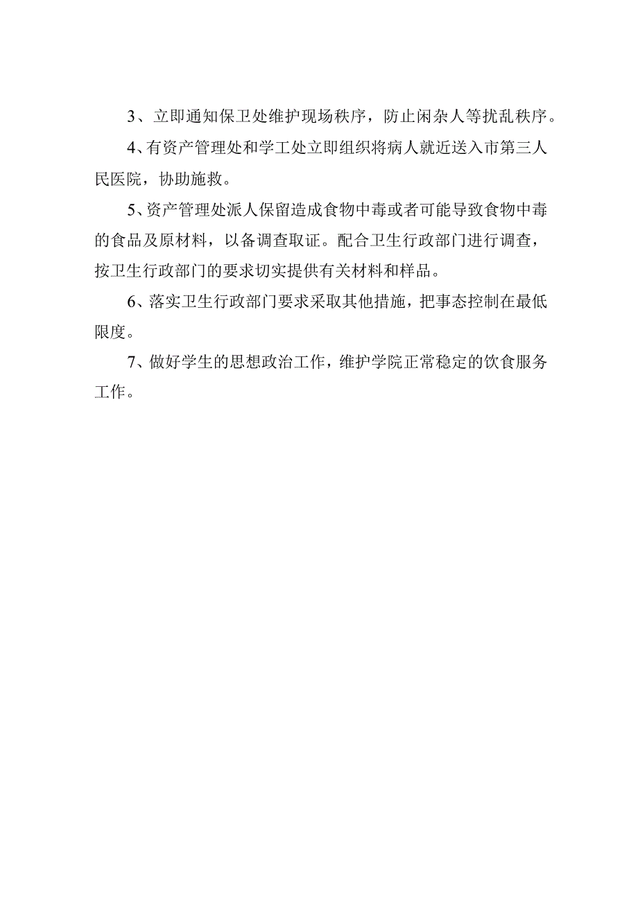 学院食品安全应急预案.docx_第2页